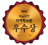2016 재능마켓크몽 마케팅부분 우수상